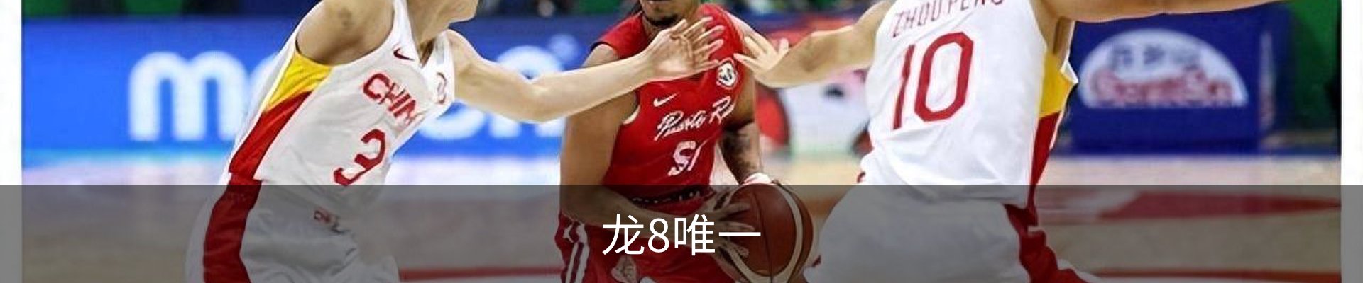 龙8唯一